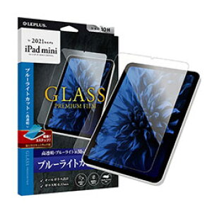 【クーポン配布中】LEPLUS 2021 iPad mini (第6世代) ガラスフィルム GLASS PREMIUM FILM スタンダードサイズ ブルーライトカット・高透明 LP-ITMM21FGB