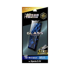 【マラソンでポイント最大46倍】LEPLUS NEXT Xperia 5 IV SO-54C/SOG09 ガラスフィルム GLASS PREMIUM FILM スタンダードサイズ ブルーライトカット LN-22WX1FGB