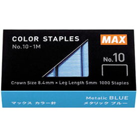 【スーパーSALEでポイント最大46倍】MAX マックス カラー針 No.10-1M/MB ブルー MS91310