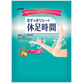 【クーポン配布中】ライオン 足すっきりシート休足時間(2枚入) 6389-065