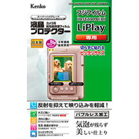 【ポイント20倍】ケンコー・トキナー 液晶プロテクター 富士フイルム instax mini LiPlay 用 KLP-FLIPLAY