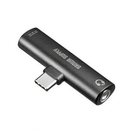 【マラソンでP最大47倍】サンワサプライ Type-Cオーディオ変換アダプタ(USB PD対応) MM-ADUSBTC2