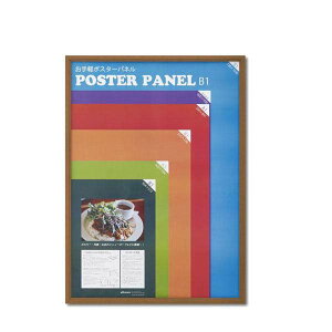 【ポイント20倍】木製ポスターパネル ML-31 B1 チーク 33L031W3502