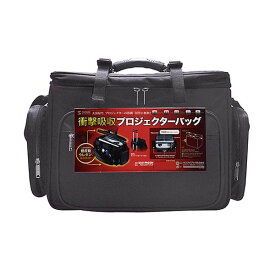 【クーポン配布中】サンワサプライ プロジェクターバッグ BAG-PRO2N
