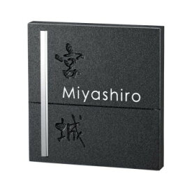 【クーポン配布中】美濃クラフト 天然石材表札 ロイヤルストーン RYS-25