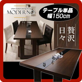 【クーポン配布中】アーバンモダンデザインダイニング【MODERNO】モデルノ★ウッド×ブラックガラスダイニングテーブル