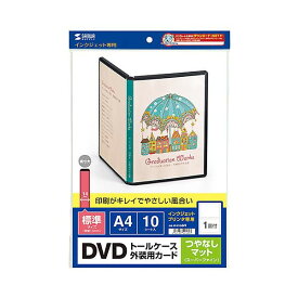 【ポイント20倍】インクジェットDVDトールケースカード(つやなしマット) JP-DVD6N