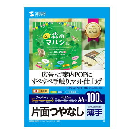 【マラソンでポイント最大46倍】インクジェット用スーパーファイン用紙A4サイズ100枚入り JP-EM5NA4-100