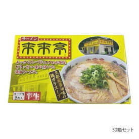 【ポイント20倍】箱入りラーメン来来亭 2人前×30箱セット