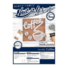 【マラソンでポイント最大46倍】Nail it!! ネイルイット ストリングアートキット No.002 Coffee NKIT002