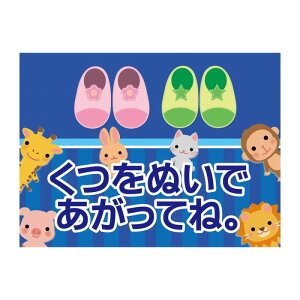 【ポイント20倍】P.E.F. ラバーマット 注意喚起 土足禁止・くつをぬいで 450mm×600mm 10000196