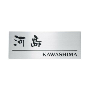 【ポイント20倍】福彫 表札 ステンレスHL SP-113