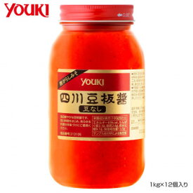 【ポイント20倍】YOUKI ユウキ食品 四川豆板醤(豆なし) 1kg×12個入り 213105