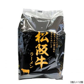 【ポイント20倍】伊藤牧場 松阪牛ラーメン(即席麺)3食入×12個 R14