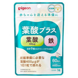 【ポイント20倍】Pigeon(ピジョン) 葉酸プラス 60粒 1029573