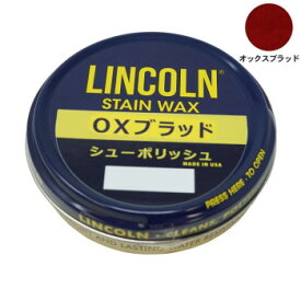 【クーポン配布中】YAZAWA LINCOLN(リンカーン) シューポリッシュ 60g OXブラッド