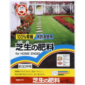 【スーパーSALEでポイント最大46倍】日清ガーデンメイト　100％有機芝生の肥料　5kg　×4個