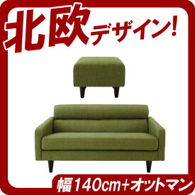 【ポイント20倍】スタンダードソファ【OLIVEA】オリヴィア★Bセット★幅140cm+オットマン★モスグリーン