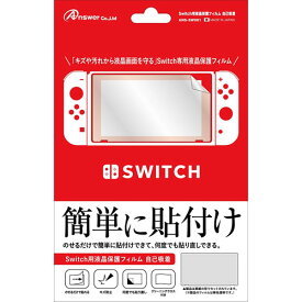 【ポイント20倍】アンサー Switch用　液晶保護フィルム　自己吸着 ANS-SW001
