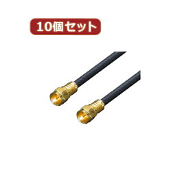 【クーポン配布中&スーパーSALE対象】変換名人 10個セット アンテナ 4Cケーブル 3.0m + L型 F4-300X10