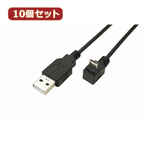 特別価格 変換名人 10個セット USB A to micro下L型100cmケーブル USBA