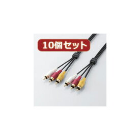 【スーパーSALEでポイント最大46倍】10個セット エレコム ビデオケーブル AV-WRY1X10