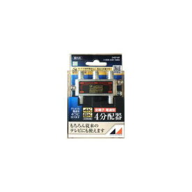【ポイント20倍】日本アンテナ D4EPBP 4K8K放送対応 屋内用4分配器 全電通タイプ