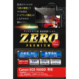 【ポイント20倍】エツミ 液晶保護フィルム ガラス硬度の割れないシートZERO PREMIUM Canon EOS 9000D専用 V-9295