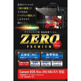 【ポイント20倍】エツミ 液晶保護フィルム ガラス硬度の割れないシートZERO PREMIUM Canon EOS kiss X9i/X8i/X7i対応 V-9296