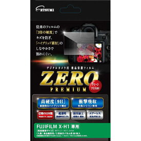 【ポイント20倍】エツミ 液晶保護フィルム ガラス硬度の割れないシートZERO PREMIUM FUJIFILM X-H1専用VE-7538