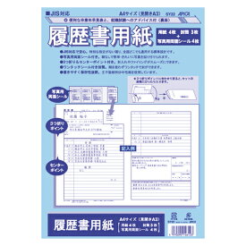 【ポイント20倍】（まとめ） 履歴書 アピカ JIS対応履歴書用紙 SY22 4970090146123 ●規格：A4判 1冊【×40セット】