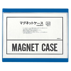 【クーポン配布中】(まとめ) マグネットケース 西敬 マグネットケース 軟質PVC0.4mm厚 青 CSM-A4 4976049072871 ●規格:A4判●内寸:縦215×横305mm 1枚【×10セット】