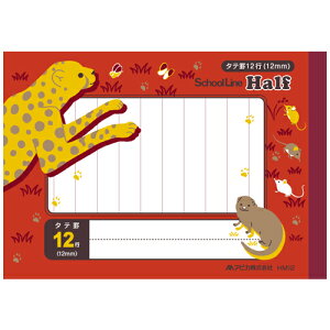 【クーポン配布中】(まとめ) 学習ノート アピカ スクールライン ハーフ HM12 4970090320042 ●仕様:12mmタテ罫×12行 1冊【×80セット】