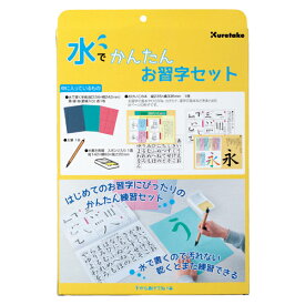 【ポイント20倍】（まとめ） 書道セット 呉竹 水でかんたんお習字セット KN37-50 4901427286274 1個【×5セット】