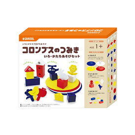 【クーポン配布中】シャオール コロンブスのつみき　いろ・かたちセット SHA10133