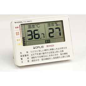 【ポイント20倍】GRUS 熱中症計 室内・携帯用 GRS103-01