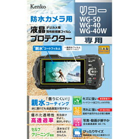 【ポイント20倍】ケンコー・トキナー エキプロ 親水 リコ- WG-50/WG-40/WG-40W用 KEN31701