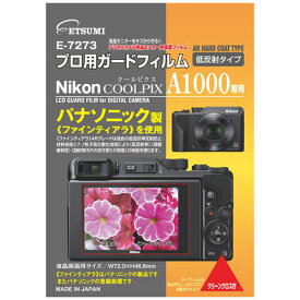 【ポイント20倍】エツミ プロ用ガードフィルムAR Nikon COOLPIX A1000専用 VE-7273