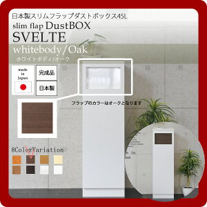 �y�N�[�|���z�z���z���{���X�����t���b�v�_�X�g�{�b�N�X45L��SVELTE(�X���F���g)�F�z���C�gbody/�i�`������ �y����s�z