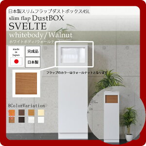 �y�|�C���g20�{�z���{���X�����t���b�v�_�X�g�{�b�N�X45L��SVELTE(�X���F���g)�F�z���C�gbody/�E�H�[���i�b�g �y����s�z