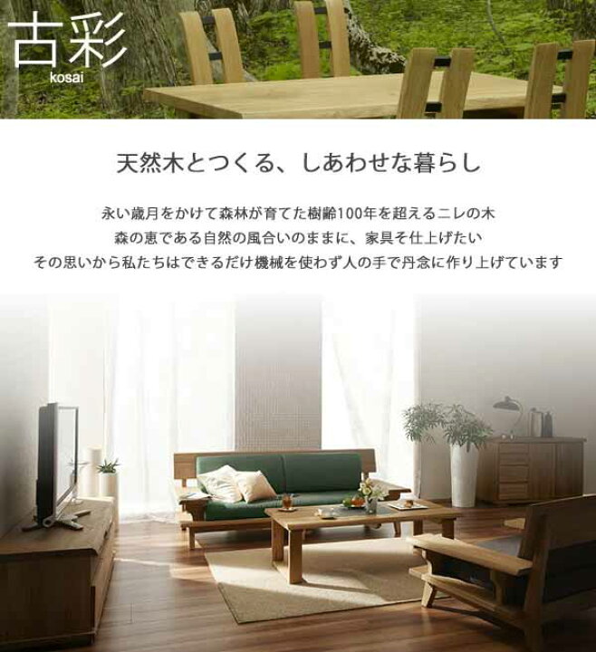楽天市場】【クーポン配布中】人にも環境にもやさしい家具シリーズ【古 
