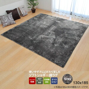 �y�|�C���g20�{�z�O���[(gray) 130×185 �� ���O �J�[�y�b�g 1.5�� ���n �V���M�[�� �I�ׂ�7�F �z�b�g�J�[�y�b�g�Ή� �������� �y����s�z
