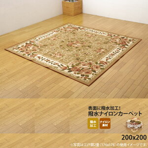【クーポン配布中】ベージュ(beige) 200×200 ★ ナイロン 花柄 簡易カーペット 送料無料 【代引不可】