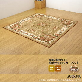 【ポイント20倍】ベージュ(beige) 200×300 ★ ナイロン 花柄 簡易カーペット 送料無料 【代引不可】