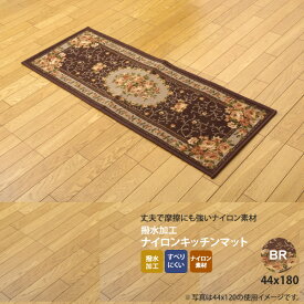 【クーポン配布中】ブラウン(brown) 44×180cm： 撥水キッチンマット ナイロン 花柄 【代引不可】