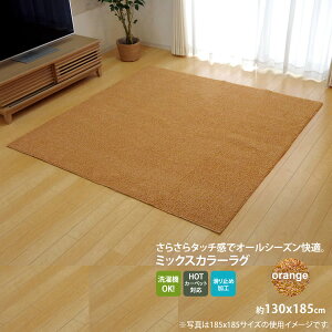 yN[|zzzIW(orange) F130×185cm O J[ybg 1.5 􂦂 ^tg :ׂɂH izbgJ[ybgΉj ysz