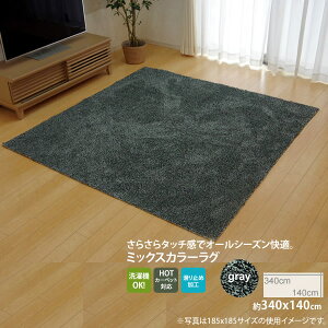 �y�|�C���g20�{�z�O���[(gray) �F140×340cm �����O �J�[�y�b�g 3�� �􂦂� �^�t�g�� ��:���ׂ�ɂ������H �i�z�b�g�J�[�y�b�g�Ή��j �y����s�z