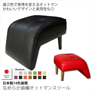 【クーポン配布中】なめらか曲線14色展開日本製オットマンスツール【transe】 腰掛け 背無し 脚置き 1人掛け 1P シングル いす チェア 椅子 リラックス ロータイプ 足乗せ 【代引不可】