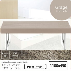 【クーポン配布中】ホワイトウォッシュ ： ナチュラルモダン センターテーブル【ranknel】 ホワイト(white) リビングテーブル コーヒー カフェ ロータイプ 客間 応接 モダン 【代引不可】