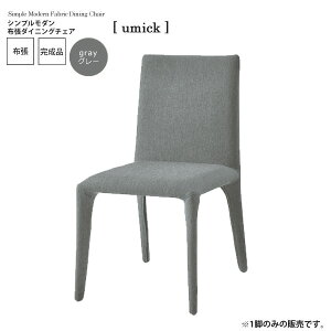 �y�|�C���g20�{�z�O���[ �F �V���v�����_�� �z���_�C�j���O�`�F�A�yumick�z �O���[(gray) (�A�[�o��) �C�X �֎q ���r���O�`�F�A ���[�N ���� �y����s�z �n�C�o�b�N �N�b�V���� �ؐ� ��� ����